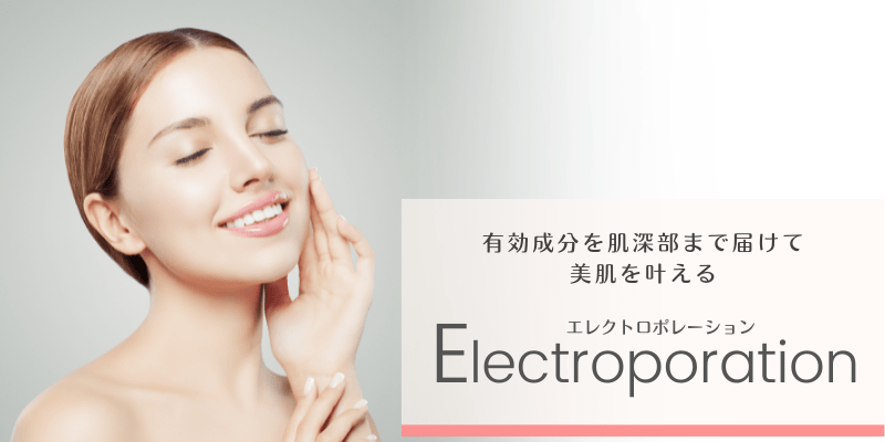 エレクトロポレーション