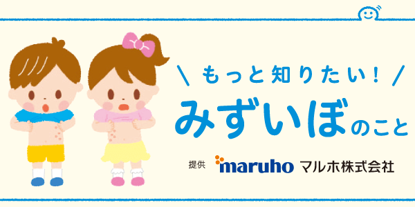 もっと知りたい水イボのこと