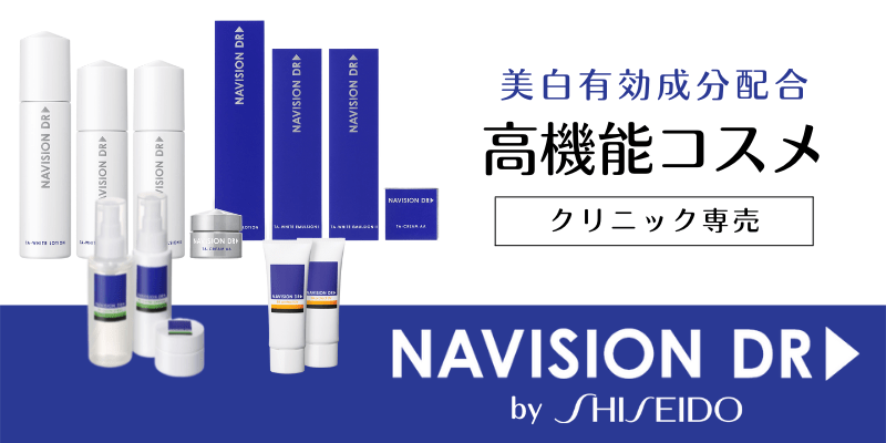 健やかな美白肌へ導く、ナビジョンDR（NAVISION DR）