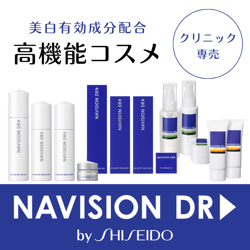 健やかな美白肌へ導く、ナビジョンDR（NAVISION DR）
