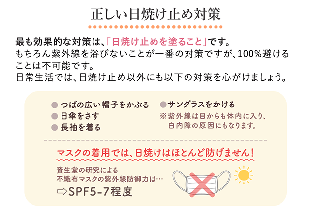 ナビジョンDR:正しい日焼け止め対策