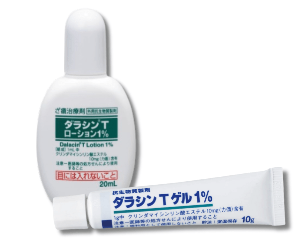 ニキビ治療薬(抗菌薬):ダラシンT ゲル/ローション 1%(クリンダマイシンリン酸エステル)