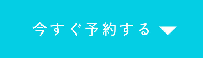 PLAN1 予約する