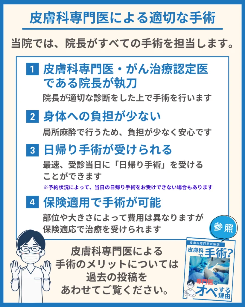 当院における粉瘤(ふんりゅう)手術の特徴