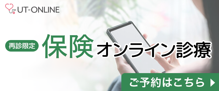 保険オンライン診療ボタン